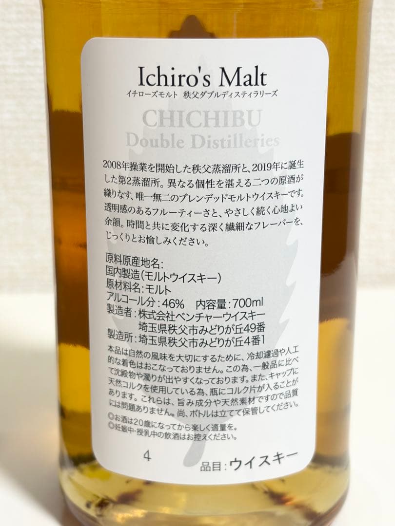 Ichiros Malt（イチローズモルト）DD ダブルディスティラリーズ