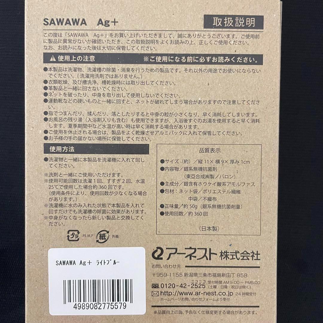 洗濯物　洗濯槽の除菌・消臭　SAWAWA AG+ 爽泡　日本製