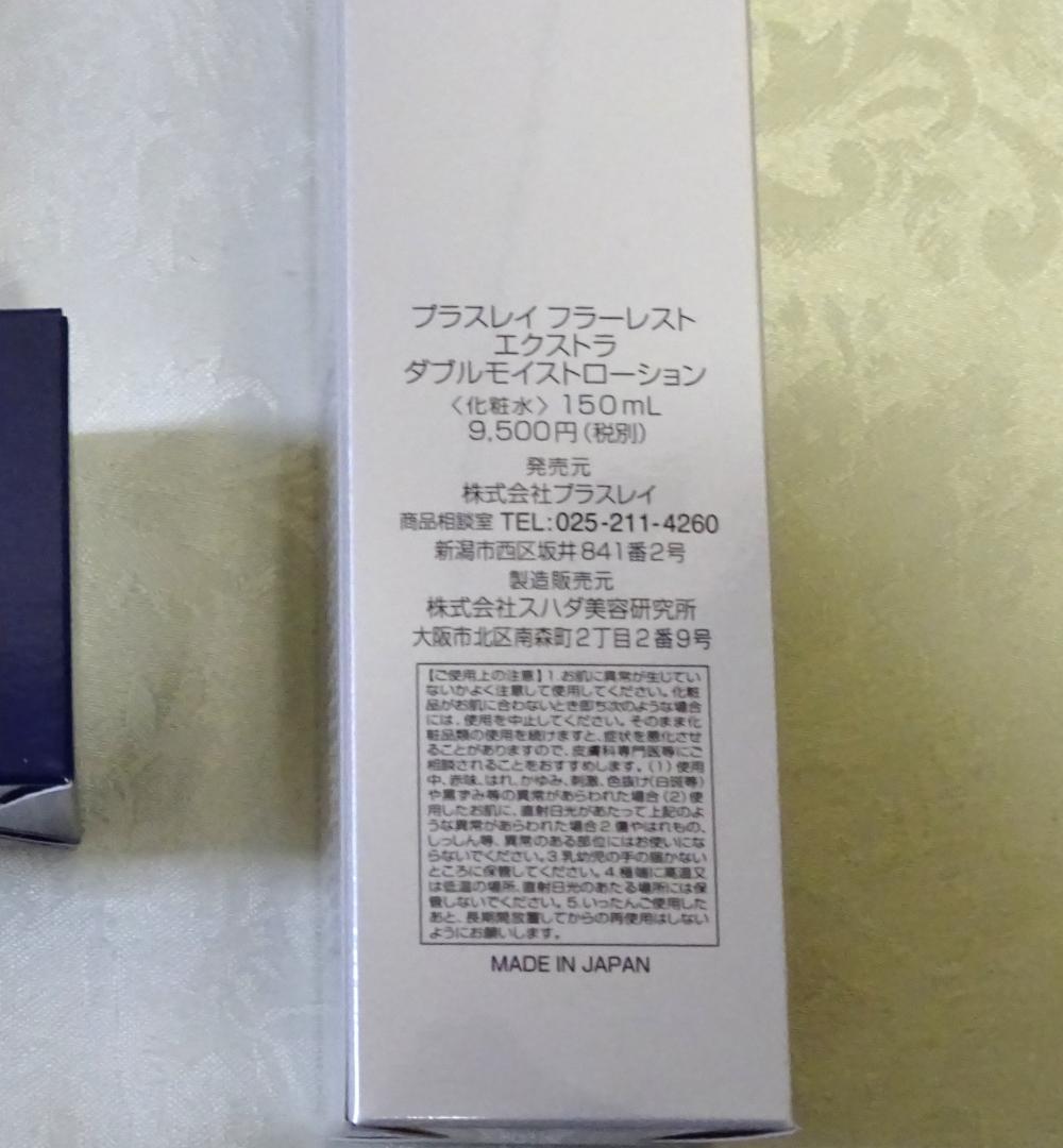 PlusRay FULLEREST ダブルモイストローション