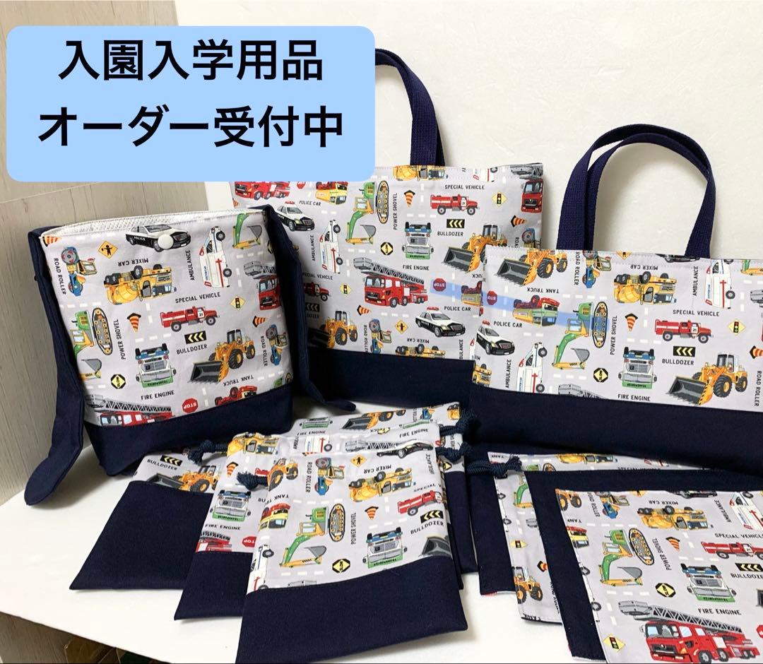 入園入学用品オーダーページ　レッスンバック、上履き袋、防災頭巾カバー、お弁当袋等