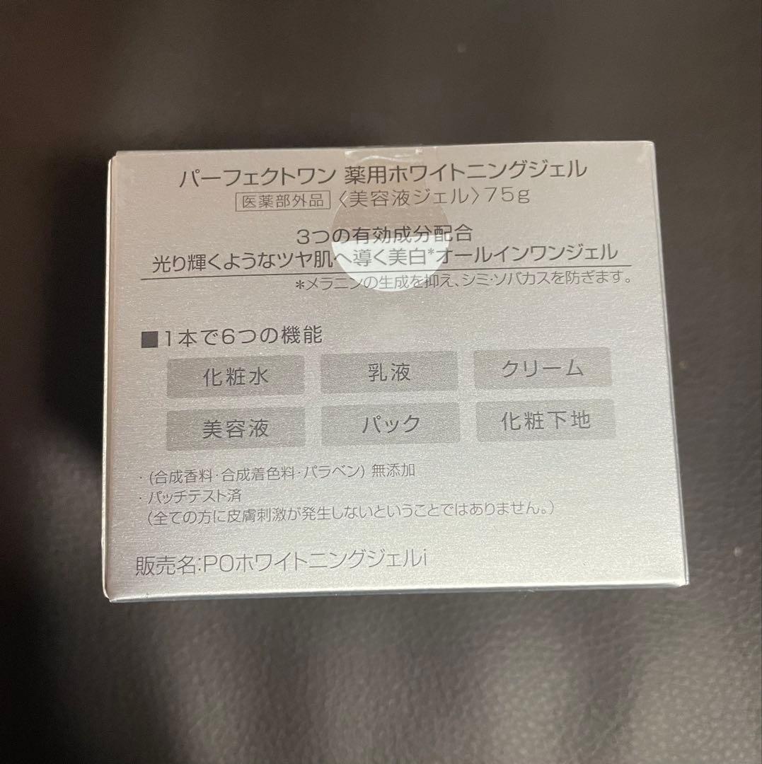 パーフェクトワン ホワイトニングジェル 75g 2個