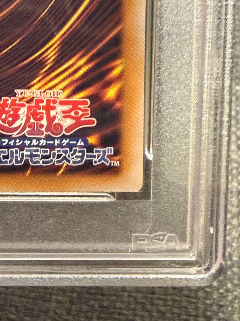 青眼の白龍 浮世絵　PSA10