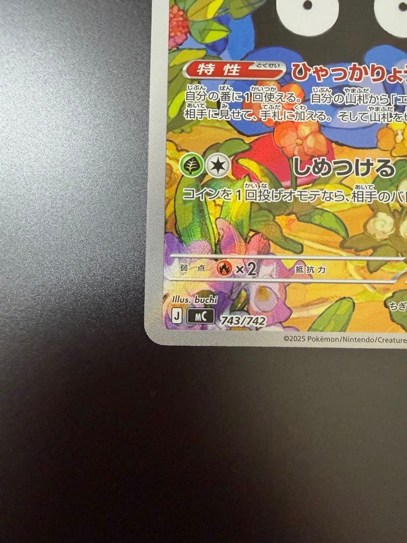 t*j様 エリカのモンジャラAR　スタートデッキ100　ポケモンカード