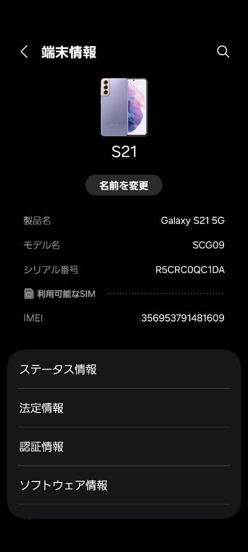 GALAXY S21 ファントムバイオレット