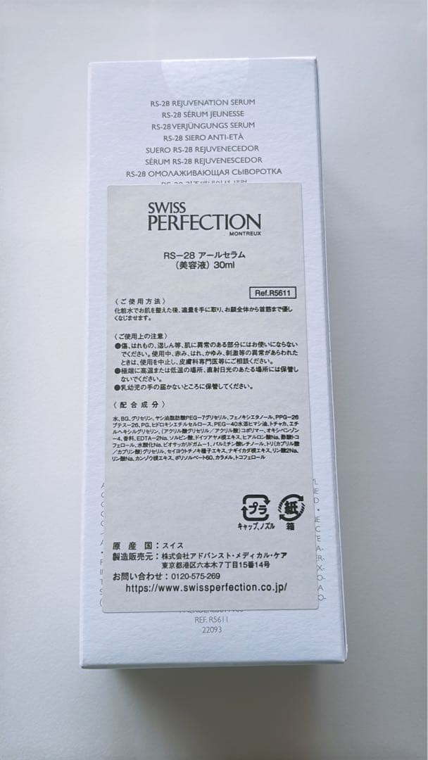 [SwissPerfection]RS-28セルラーリジュビネーションセラム