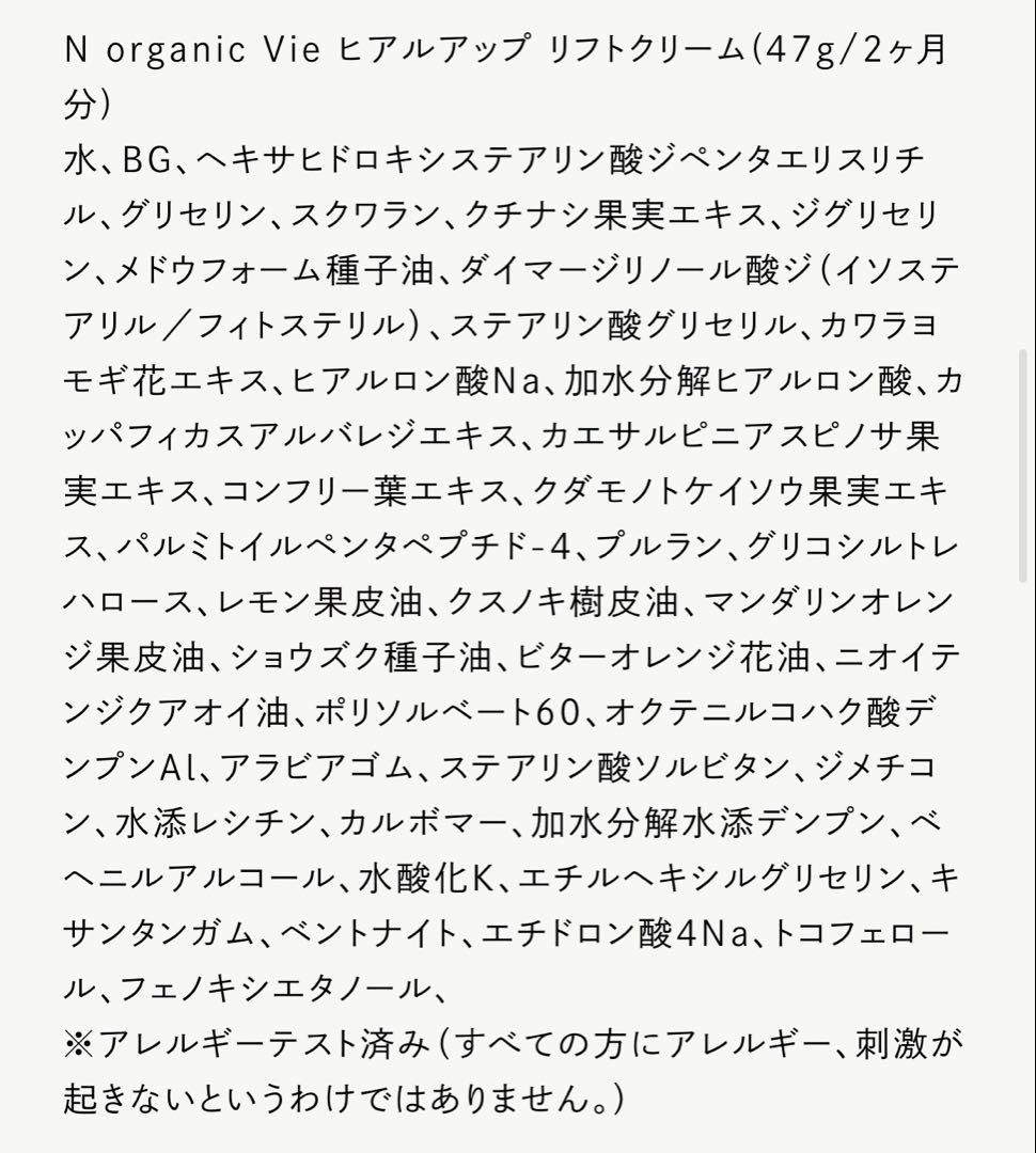 Nオーガニックvie ヒアルアップ　リフトクリーム　47g
