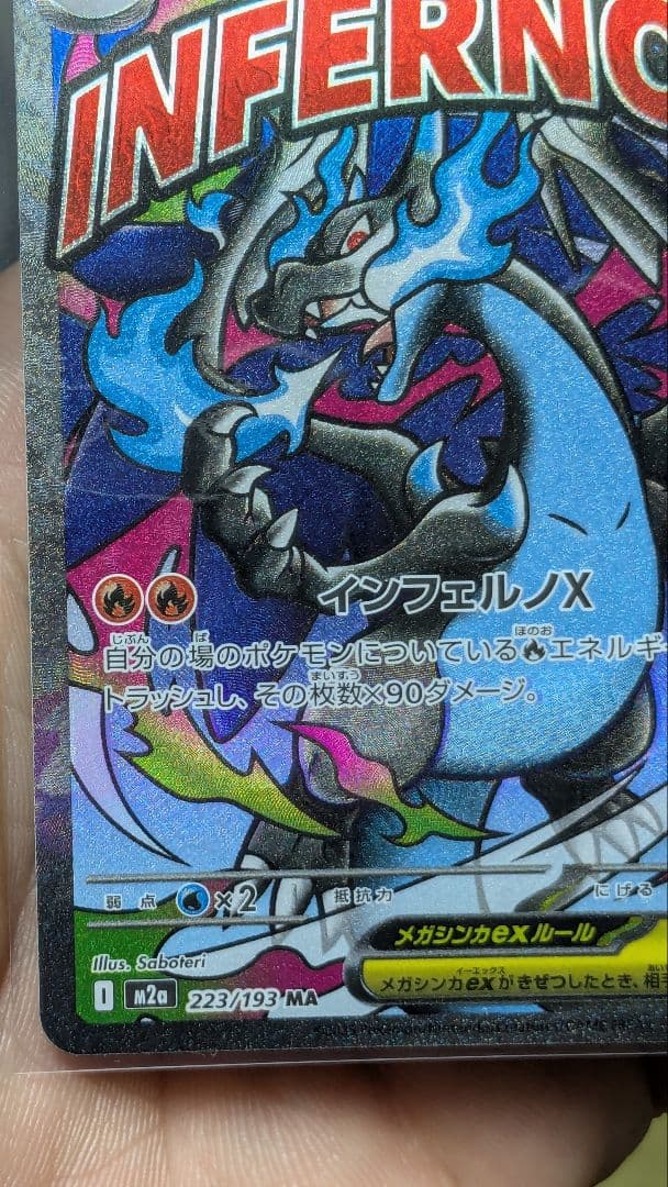 インフェルノX メガリザードンXex MA