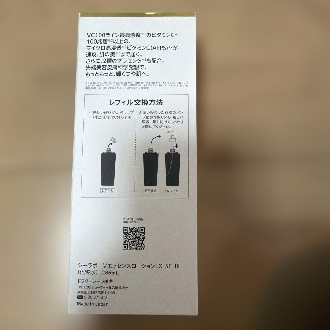 VC100 エッセンスローションEXスペシャル 285mL