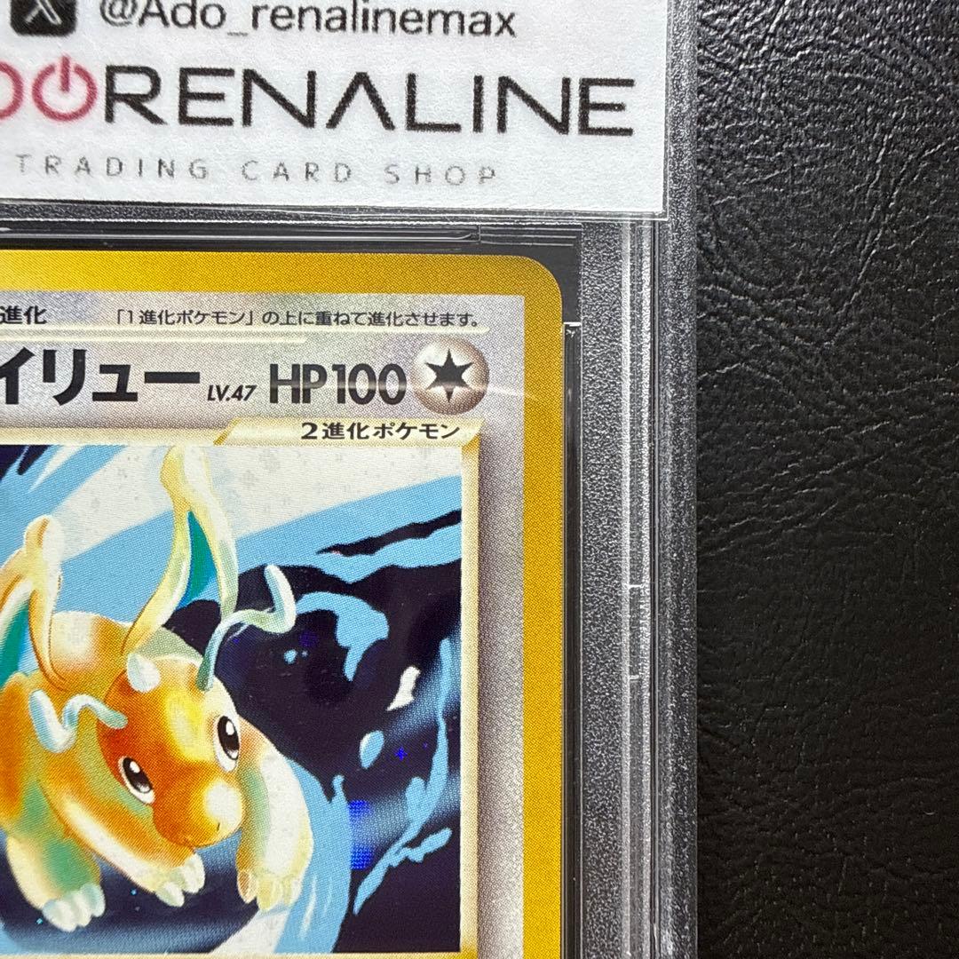 【PSA10】やさしいカイリュー LV.47 旧裏
