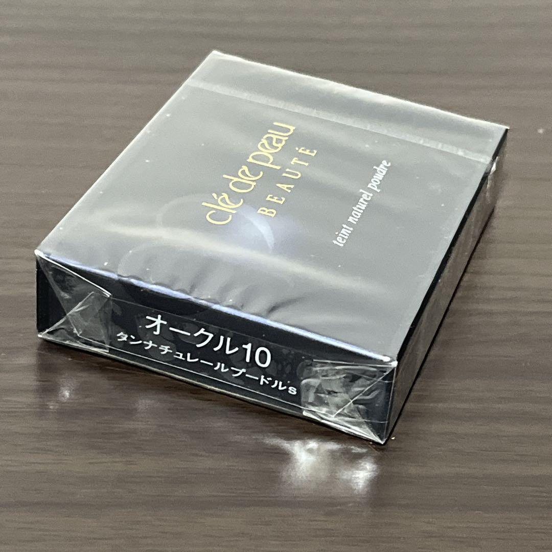クレ・ド・ポー ボーテ タンナチュレール　プードルs オークル10