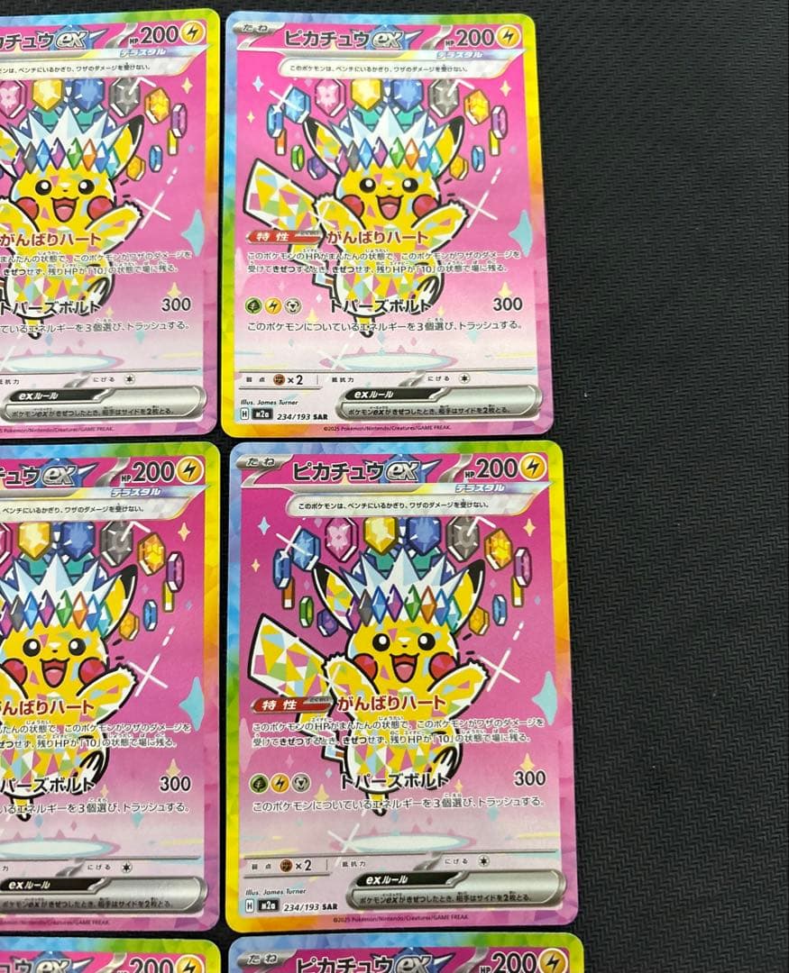 ピカチュウex SAR メガドリーム　9枚セット