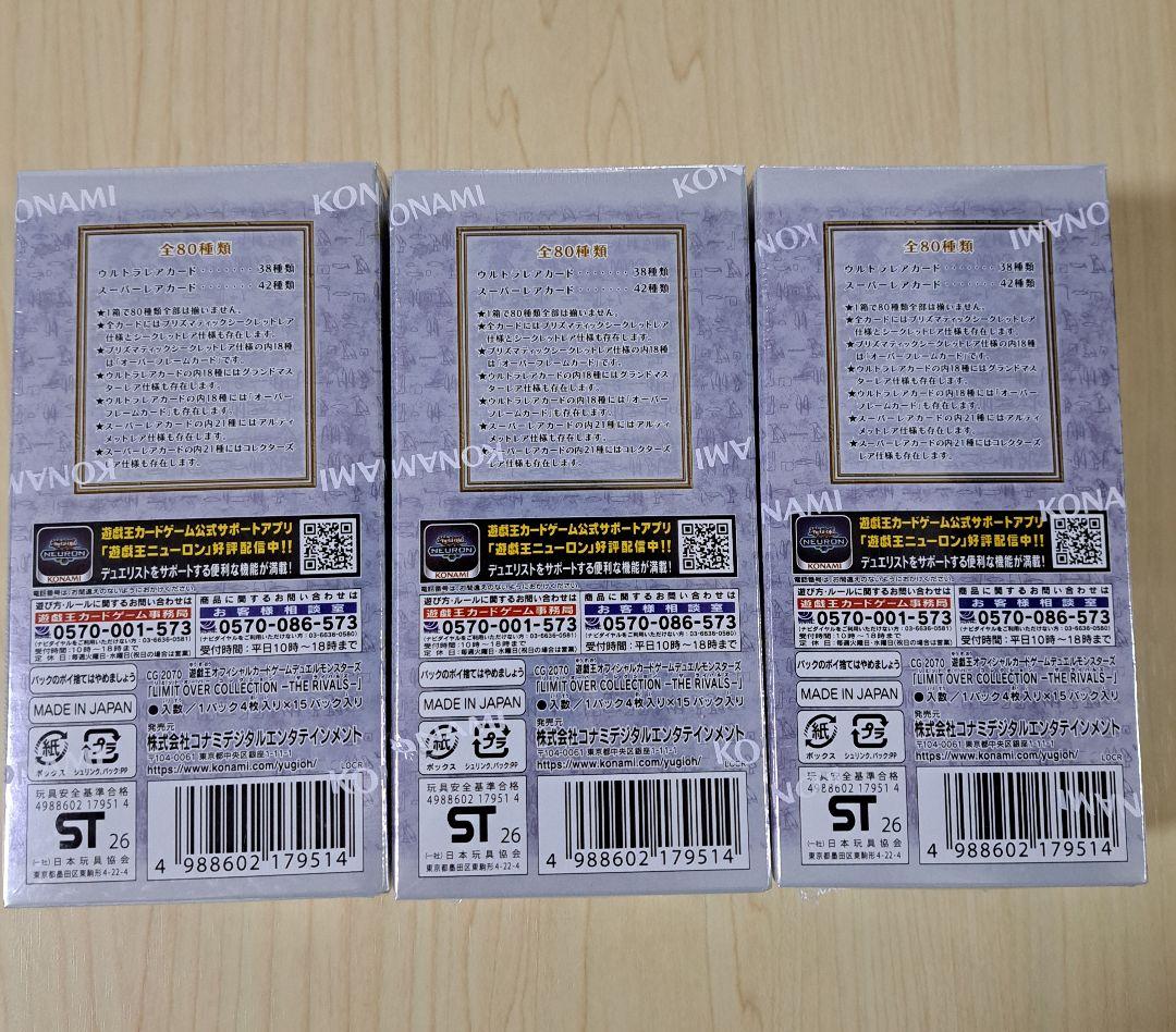 S*n様 遊戯王 リミットオーバーコレクション シュリンク付 3箱 スペシャルパ