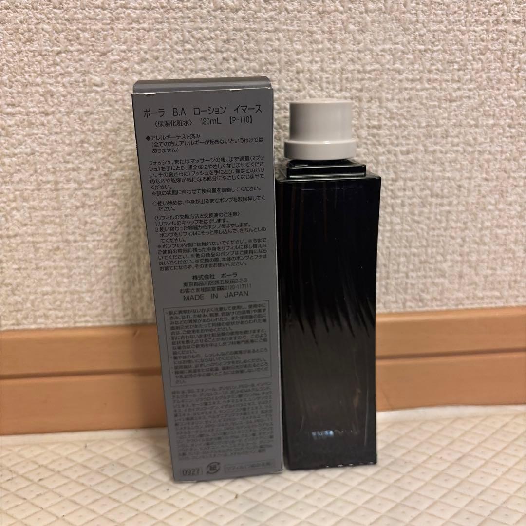 ポーラ B.A ローション イマース 120mL サンプル付き