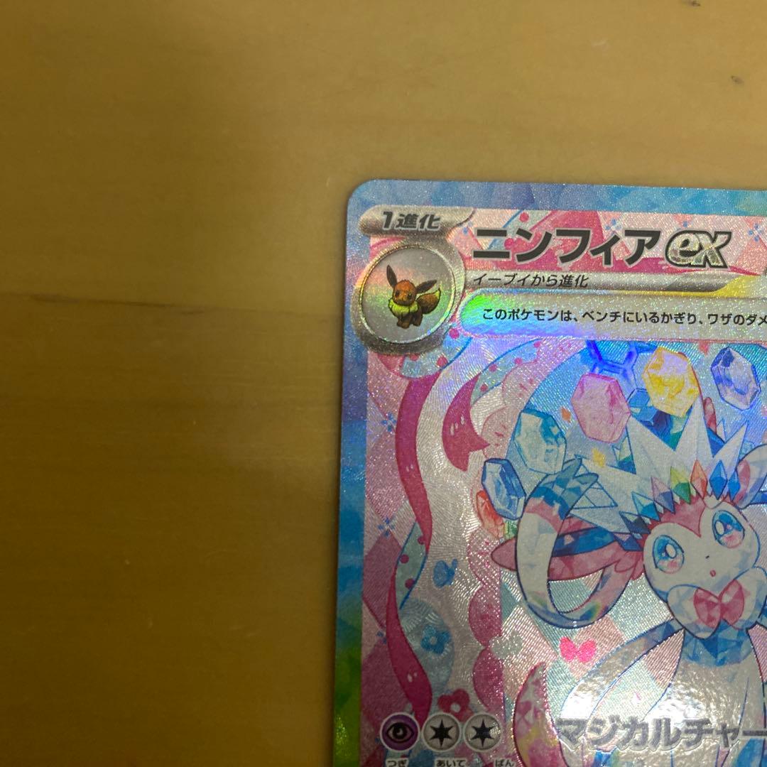 ニンフィアex sar ブイズ　ポケモンカード