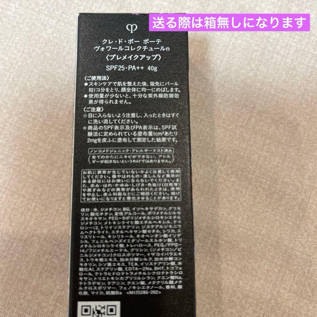 クレ・ド・ポー ボーテ ヴォワールコレクチュールn 2025 40g