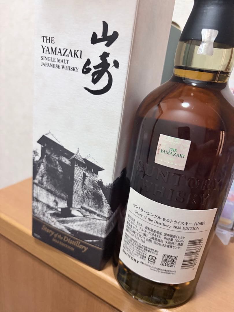 山崎2025 白州12年