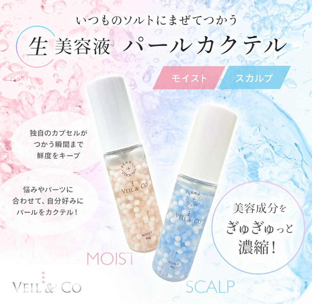 VEIL&Co ベールアンドコー パールカクテル モイスト 3本セット
