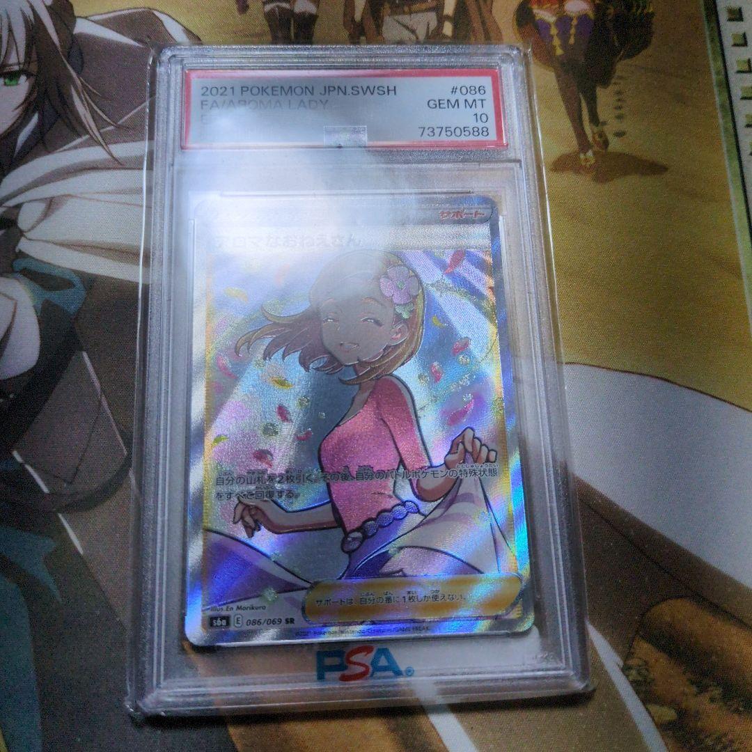 ③ポケカ オークション PSA10アロマ フリーザー美品等