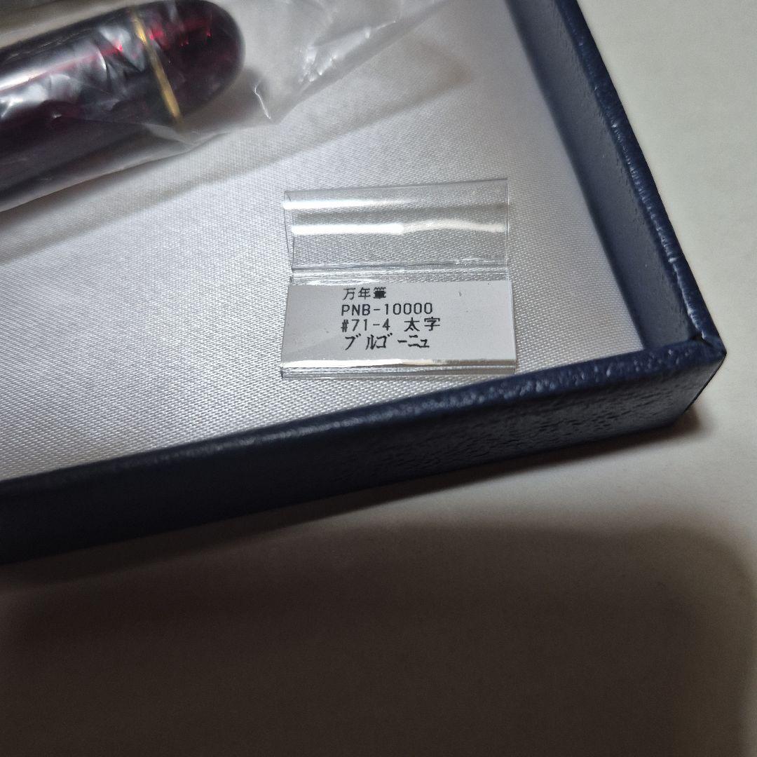 プラチナ万年筆 万年筆 ＃3776 センチュリー ブルゴーニュ　太字