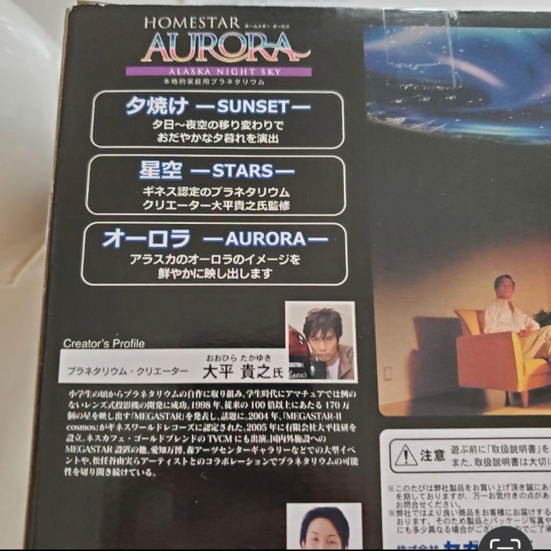 【匿名配送✨超レア】STAR AURORAプロジェクター 大平貴之　電池