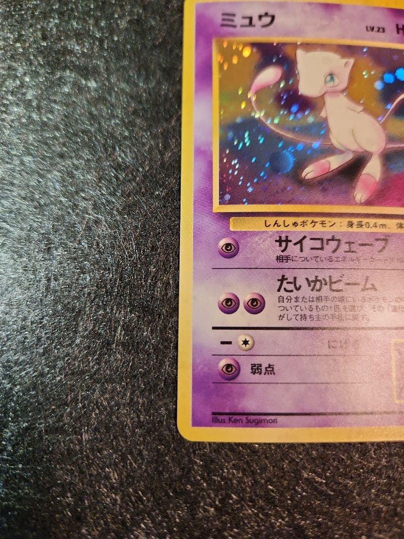 ミュウ 第3弾拡張パック 化石の秘密　旧裏