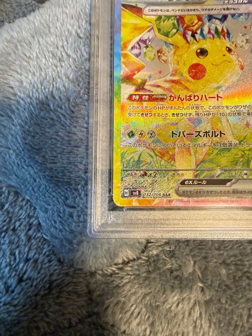ブラッキー、ピカチュウSAR PSA10連番