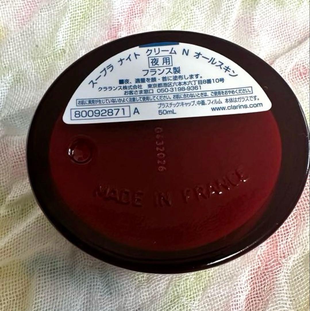 クラランス スープラ ナイト クリーム N オールスキン 50 mL 新品未開封