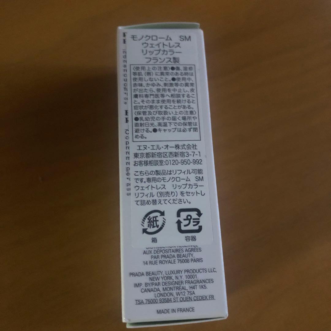 プラダ　モノクローム ウェイトレス リップカラー ブラウンシリーズ　B101
