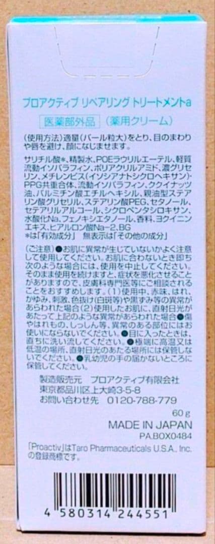 プロアクティブ