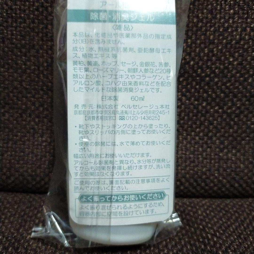 ベルセレージュ　フゥットエッセンス & 除菌消臭GEL