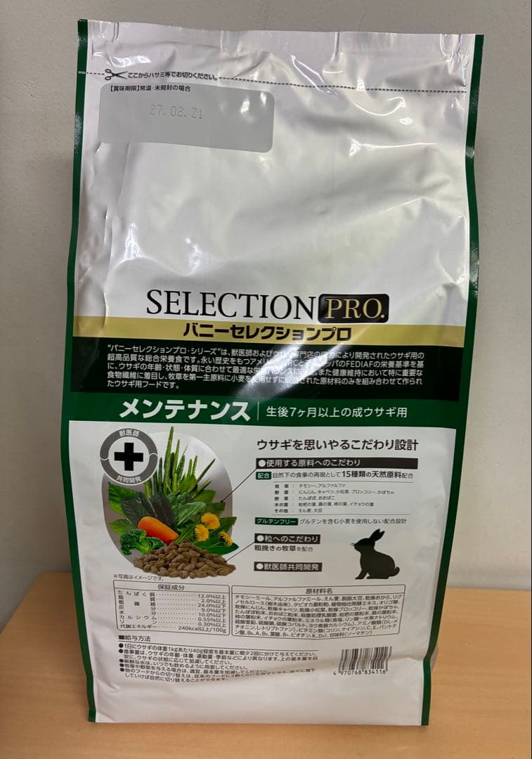 《SALE！》バニーセレクションプロメンテナンスチモシーヘイ2.25kg×2袋