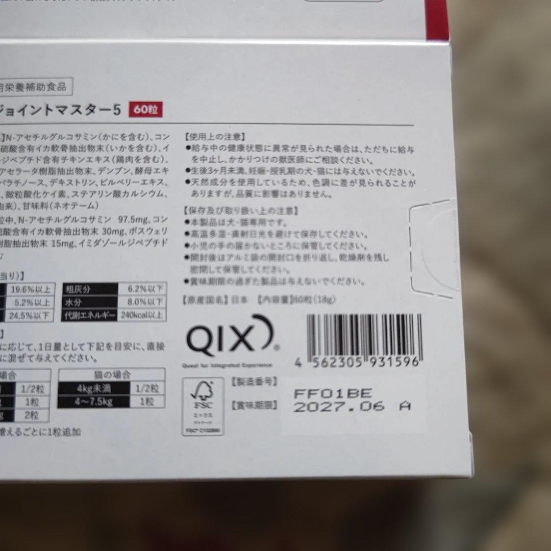 PE ジョイントマスター5 60粒 2箱おまとめ