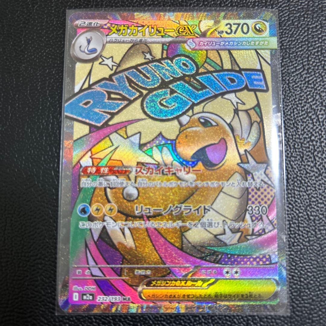 【美品】中国語箔押しエラーカード　メガカイリューex MA