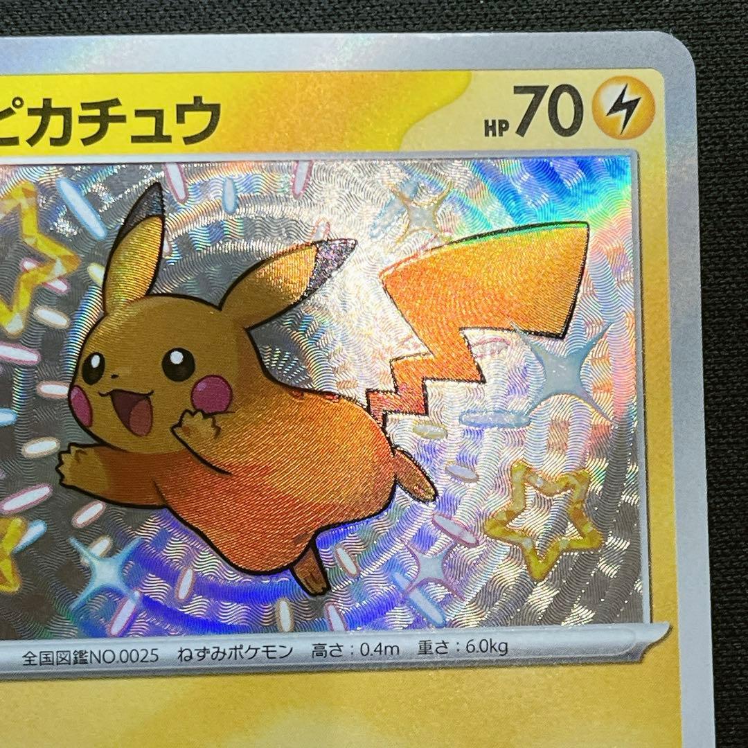 ピカチュウ S シャイニー 色違い 236/190 ポケモンカード