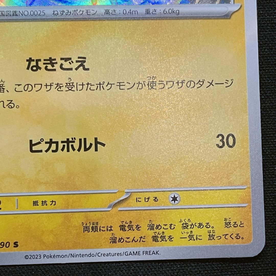 ピカチュウ S シャイニー 色違い 236/190 ポケモンカード