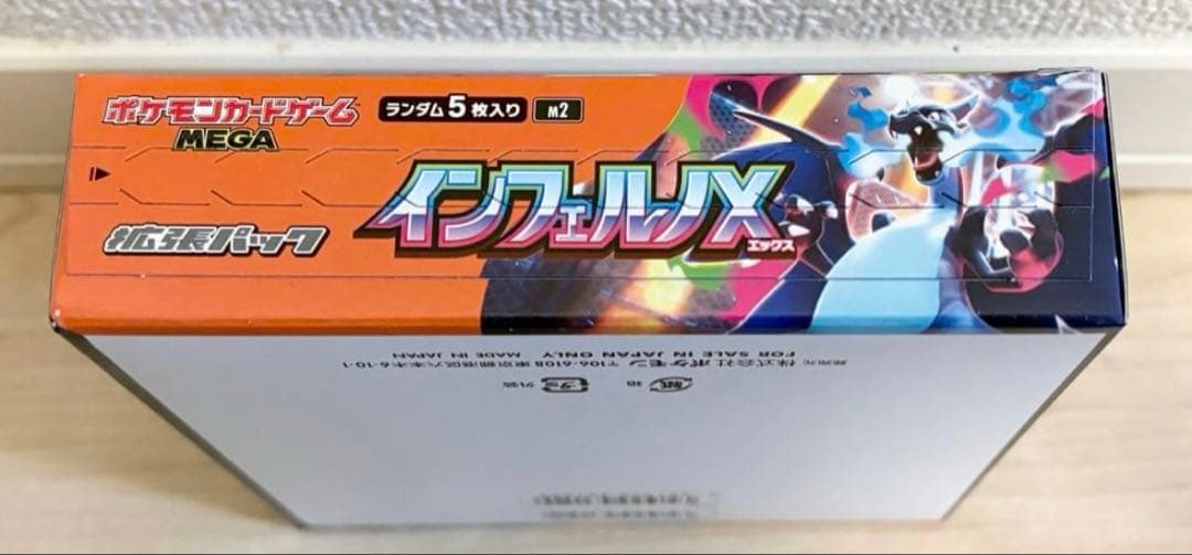 ★即日発送★【新品未開封】インフェルノx シュリンクなし ペリペリあり 1box