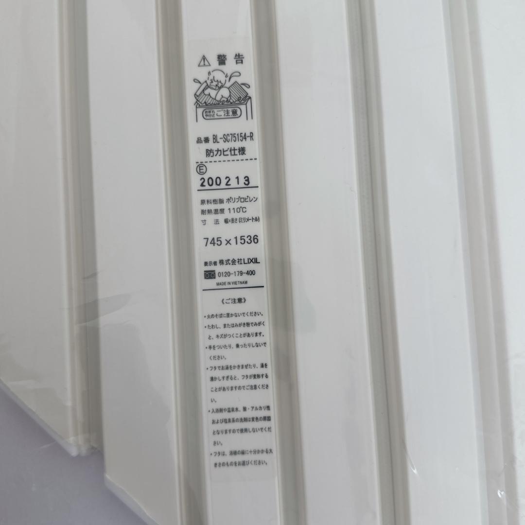 【新品】LIXIL リクシル お風呂 蓋 BL-SC75154-L 巻きふた