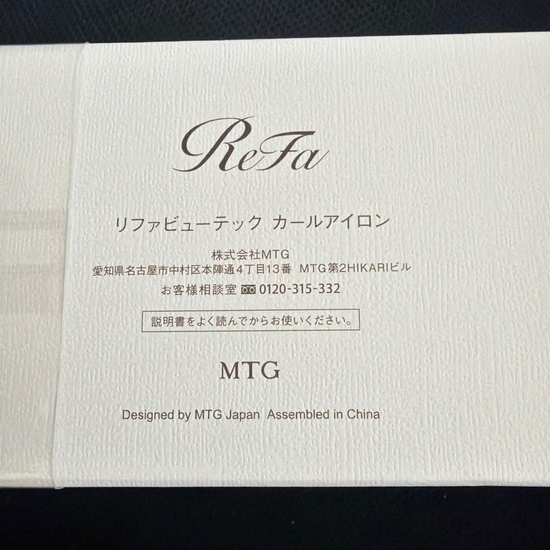 【新品未開封】ReFa リファビューテック カールアイロン ホワイト φ26