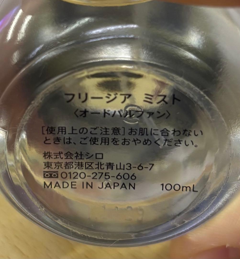SHIRO フリージアミスト 100ml
