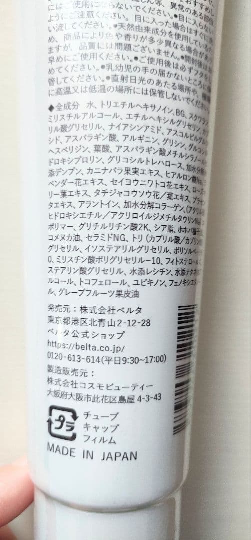 ベルタマザークリーム 3本セット