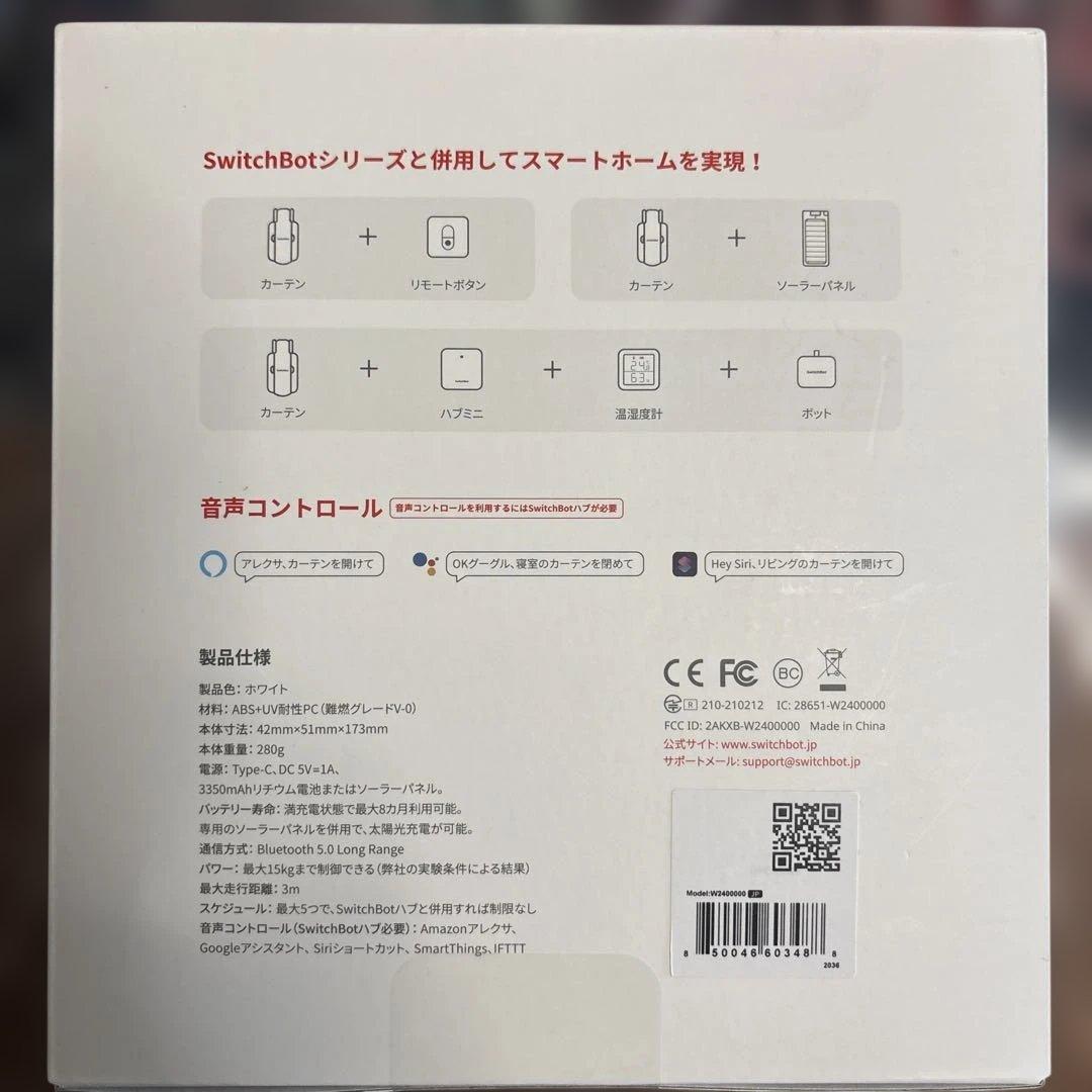 SwitchBot カーテン 3 ポールタイプ　第3世代 新品