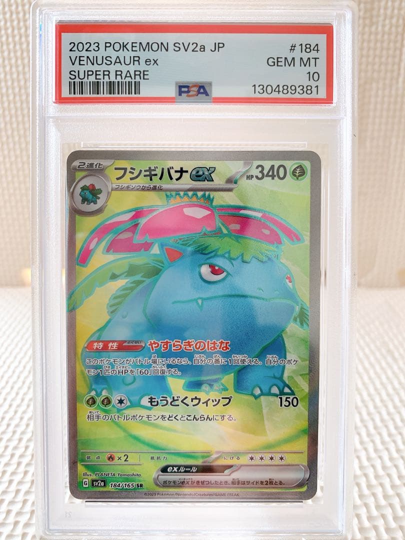 PSA10 連番 御三家 フシギバナex リザードンex カメックスex SR