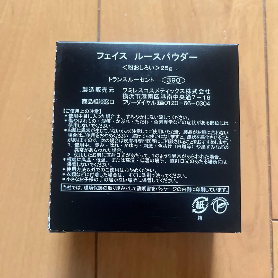 ワミレス　ルースパウダー2個