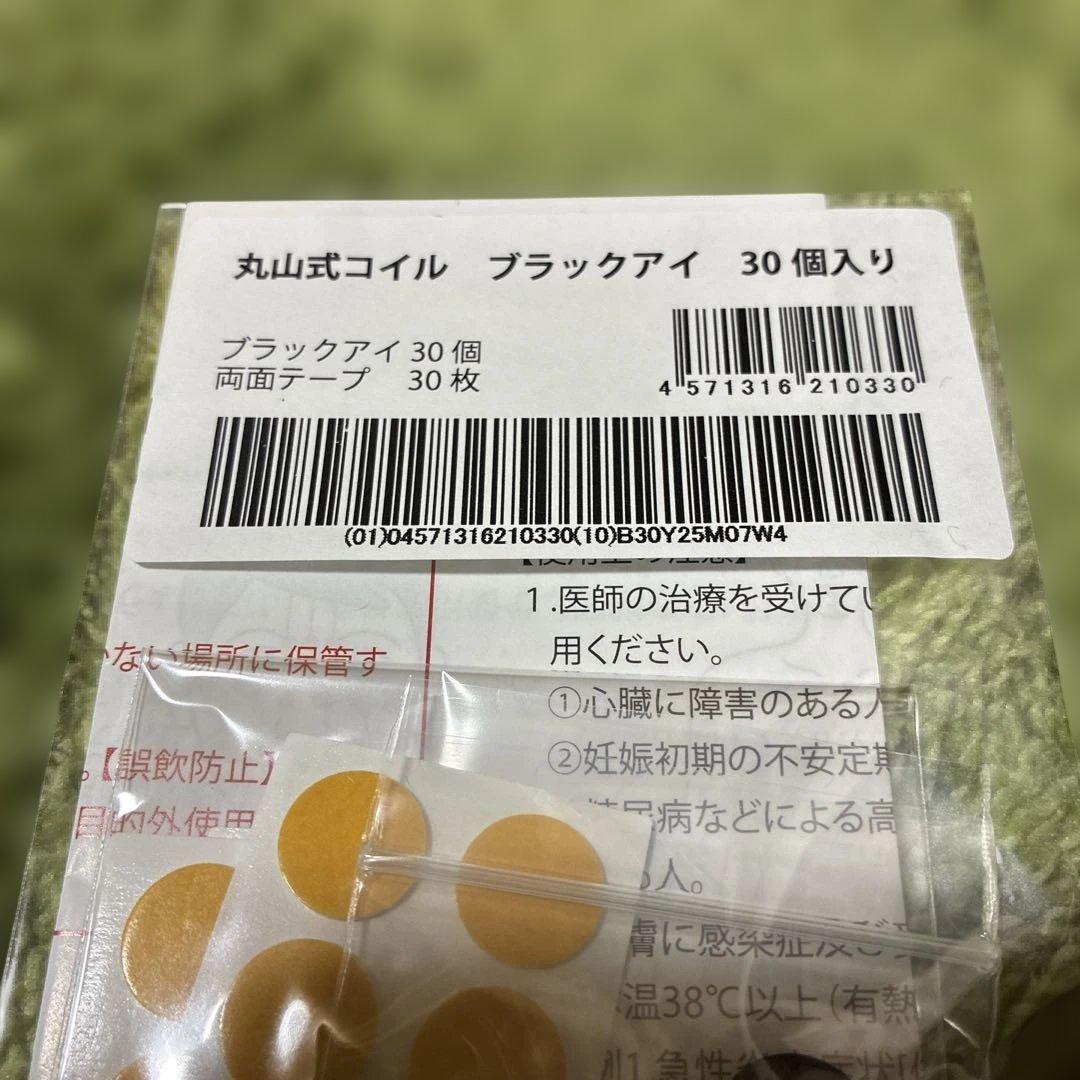丸山式コイル ブラックアイ 30個 電磁波 新品未使用