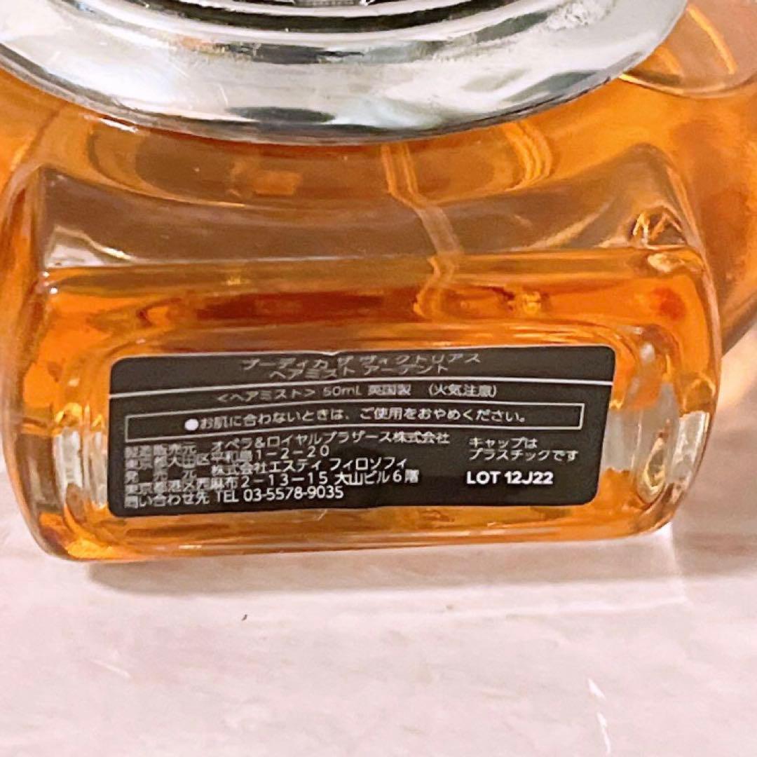 js☆残量多☆ ブーディカ ザ ヴィクトリアス ヘアミスト アーデント 50ml