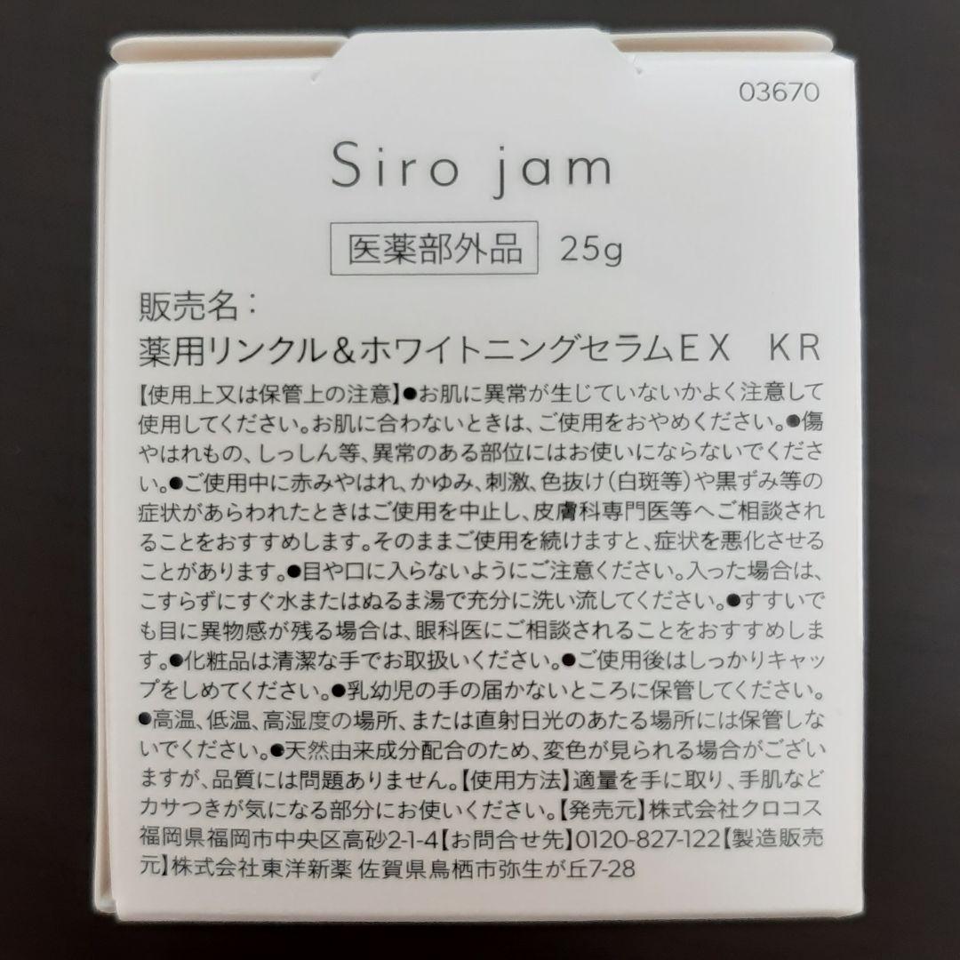 【新品未開封】Siro jam ハンドクリーム 25g 2個セット 瓶タイプ