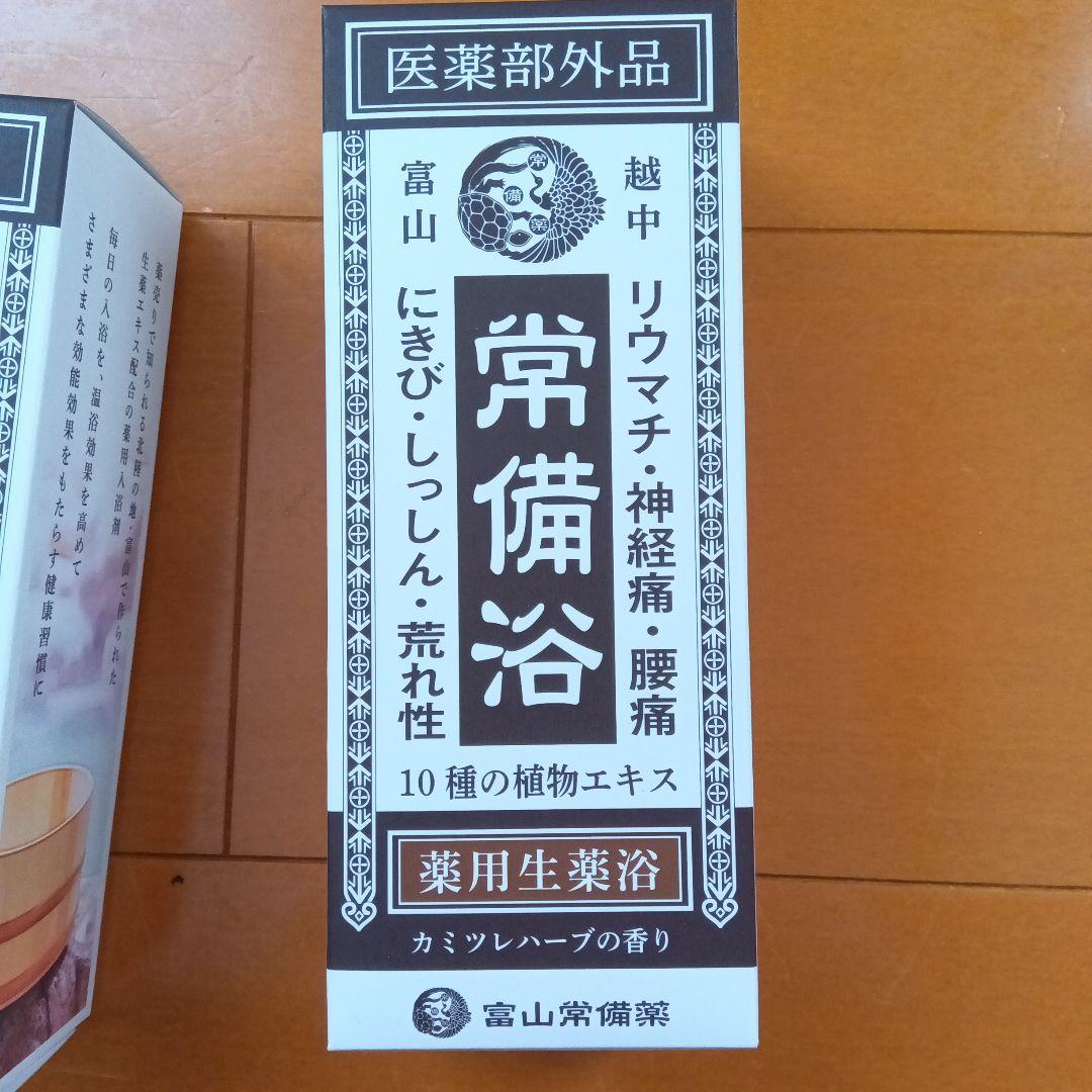 本日限定価格★富山常備薬入浴剤 ★3個セット★ カミツレハーブ★おまけ付き