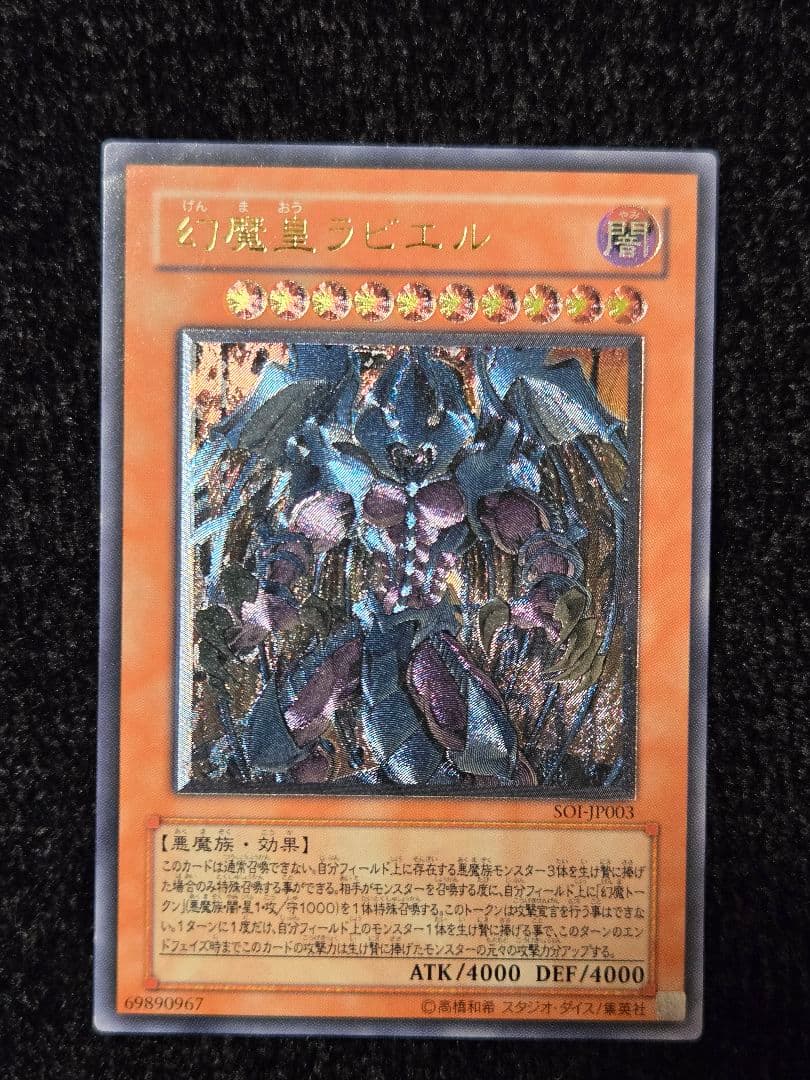 た*可様 遊戯王 三幻魔　旧レリーフ　アルティメット　ウリア　ラビエル　ハモン
