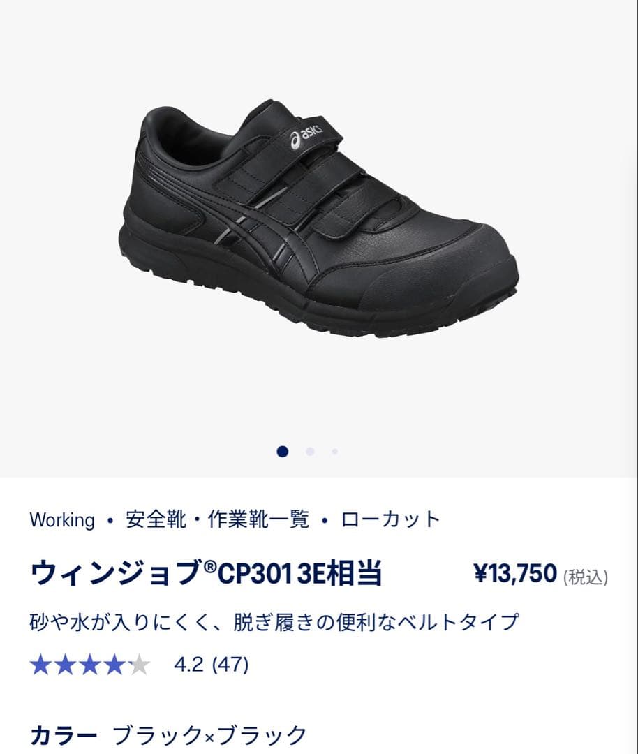 asics ベルクロ安全靴 26.5cm ウィンジョブ黒