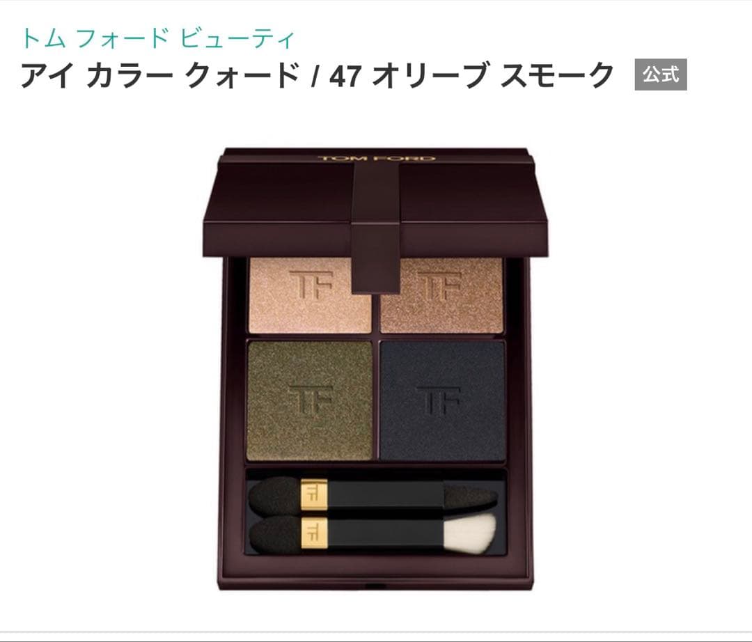 TOM FORD アイカラー クォード 47オリーブスモーク